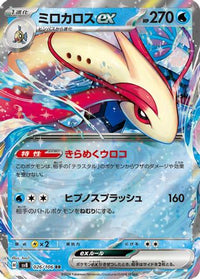 Milotic ex 026/106 - SV8 Super Electric Breaker Holofoil (Japanese)