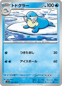Sealeo 028/106 - SV8 Super Electric Breaker  (Japanese)