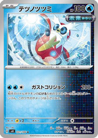 Iron Bundle 031/106 - SV8 Super Electric Breaker  (Japanese)