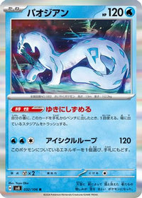 ChienPao 032/106 - SV8 Super Electric Breaker Holofoil (Japanese)