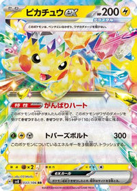 Pikachu ex 033/106 - SV8 Super Electric Breaker Holofoil (Japanese)