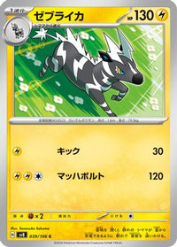 Zebstrika 039/106 - SV8 Super Electric Breaker  (Japanese)