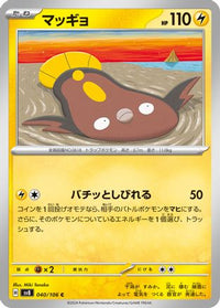 Stunfisk 040/106 - SV8 Super Electric Breaker  (Japanese)