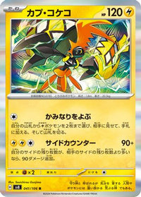 Tapu Koko 041/106 - SV8 Super Electric Breaker Holofoil (Japanese)