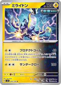 Miraidon 044/106 - SV8 Super Electric Breaker  (Japanese)