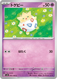Togepi 045/106 - SV8 Super Electric Breaker  (Japanese)