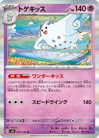 Togekiss 047/106 - SV8 Super Electric Breaker Holofoil (Japanese)