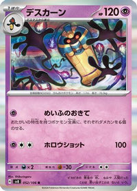 Cofagrigus 052/106 - SV8 Super Electric Breaker Holofoil (Japanese)