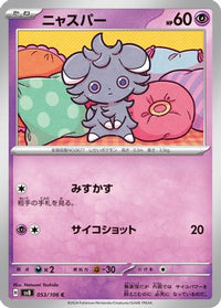 Espurr 053/106 - SV8 Super Electric Breaker  (Japanese)