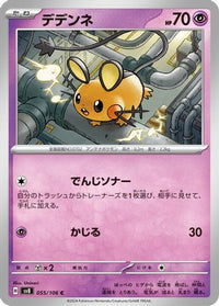 Dedenne 055/106 - SV8 Super Electric Breaker  (Japanese)