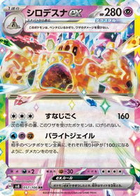 Palossand ex 057/106 - SV8 Super Electric Breaker Holofoil (Japanese)