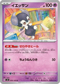 Indeedee 058/106 - SV8 Super Electric Breaker  (Japanese)