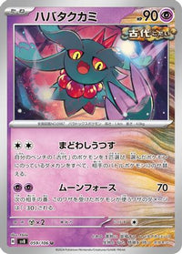 Flutter Mane 059/106 - SV8 Super Electric Breaker  (Japanese)