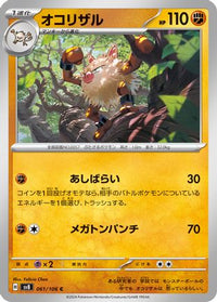 Primeape 061/106 - SV8 Super Electric Breaker  (Japanese)