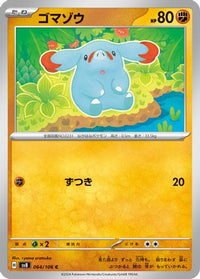 Phanpy 064/106 - SV8 Super Electric Breaker  (Japanese)