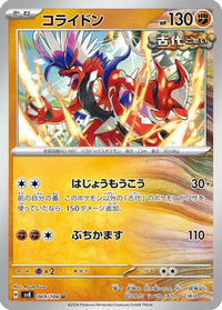 Koraidon 069/106 - SV8 Super Electric Breaker  (Japanese)