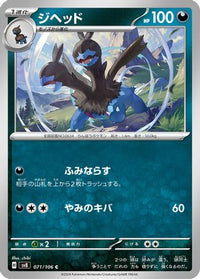 Zweilous 071/106 - SV8 Super Electric Breaker  (Japanese)
