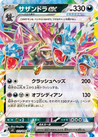 Hydreigon ex 072/106 - SV8 Super Electric Breaker Holofoil (Japanese)
