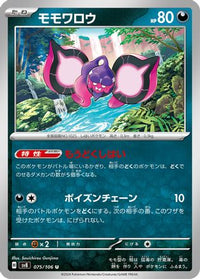 Pecharunt 075/106 - SV8 Super Electric Breaker  (Japanese)