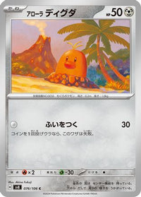 Alolan Diglett 076/106 - SV8 Super Electric Breaker  (Japanese)