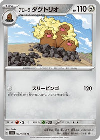 Alolan Dugtrio 077/106 - SV8 Super Electric Breaker  (Japanese)