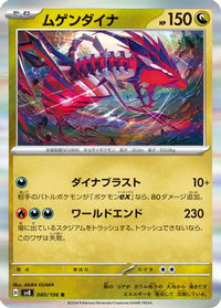 Eternatus 080/106 - SV8 Super Electric Breaker Holofoil (Japanese)