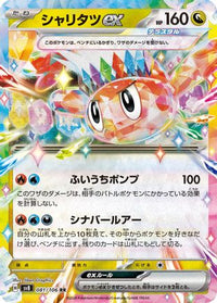 Tatsugiri ex 081/106 - SV8 Super Electric Breaker Holofoil (Japanese)