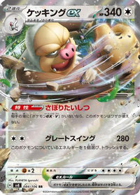 Slaking ex 084/106 - SV8 Super Electric Breaker Holofoil (Japanese)