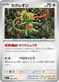 Kecleon 086/106 - SV8 Super Electric Breaker  (Japanese)