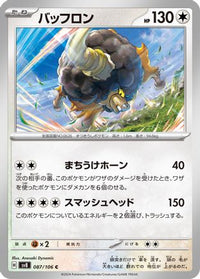 Bouffalant 087/106 - SV8 Super Electric Breaker  (Japanese)