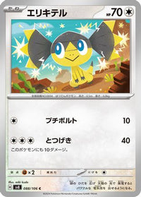 Helioptile 088/106 - SV8 Super Electric Breaker  (Japanese)