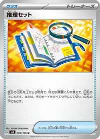Deduction Set 094/106 - SV8 Super Electric Breaker  (Japanese)