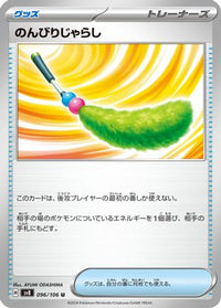 Carefree Cat Toy 096/106 - SV8 Super Electric Breaker  (Japanese)