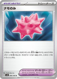 Colbur Berry 099/106 - SV8 Super Electric Breaker  (Japanese)