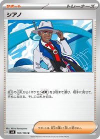 Cyrano 102/106 - SV8 Super Electric Breaker  (Japanese)