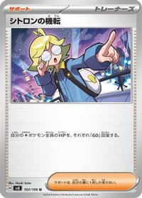 Clemont's Wit 103/106 - SV8 Super Electric Breaker  (Japanese)