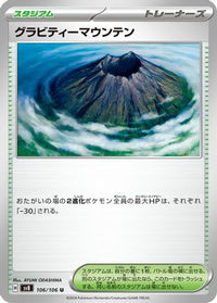 Gravity Mountain 106/106 - SV8 Super Electric Breaker  (Japanese)