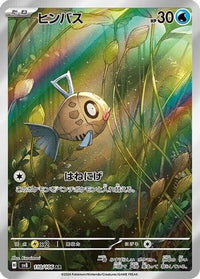 Feebas 110/106 - SV8 Super Electric Breaker Holofoil (Japanese)
