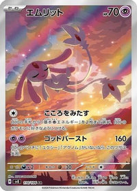 Mesprit 114/106 - SV8 Super Electric Breaker Holofoil (Japanese)