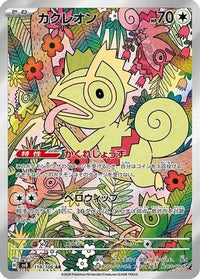 Kecleon 118/106 - SV8 Super Electric Breaker Holofoil (Japanese)