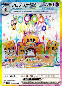 Palossand ex 123/106 - SV8 Super Electric Breaker Holofoil (Japanese)