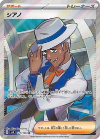 Cyrano 127/106 - SV8 Super Electric Breaker Holofoil (Japanese)