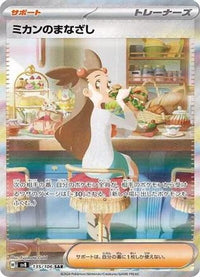 Jasmine's Gaze 135/106 - SV8 Super Electric Breaker Holofoil (Japanese)