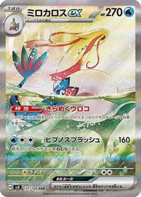 Milotic ex 131/106 - SV8 Super Electric Breaker Holofoil (Japanese)