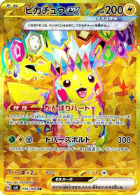 Pikachu ex 136/106 - SV8 Super Electric Breaker Holofoil (Japanese)