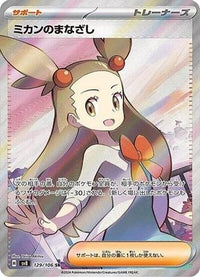 Jasmine's Gaze 129/106 - SV8 Super Electric Breaker Holofoil (Japanese)
