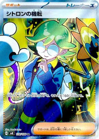 Clemont's Wit 128/106 - SV8 Super Electric Breaker Holofoil (Japanese)