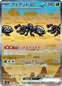 Durant ex 130/106 - SV8 Super Electric Breaker Holofoil (Japanese)