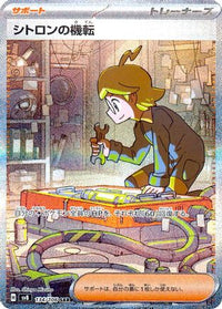 Clemont's Wit 134/106 - SV8 Super Electric Breaker Holofoil (Japanese)