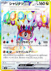 Tatsugiri ex 125/106 - SV8 Super Electric Breaker Holofoil (Japanese)